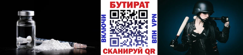 Бутират вода Новомичуринск